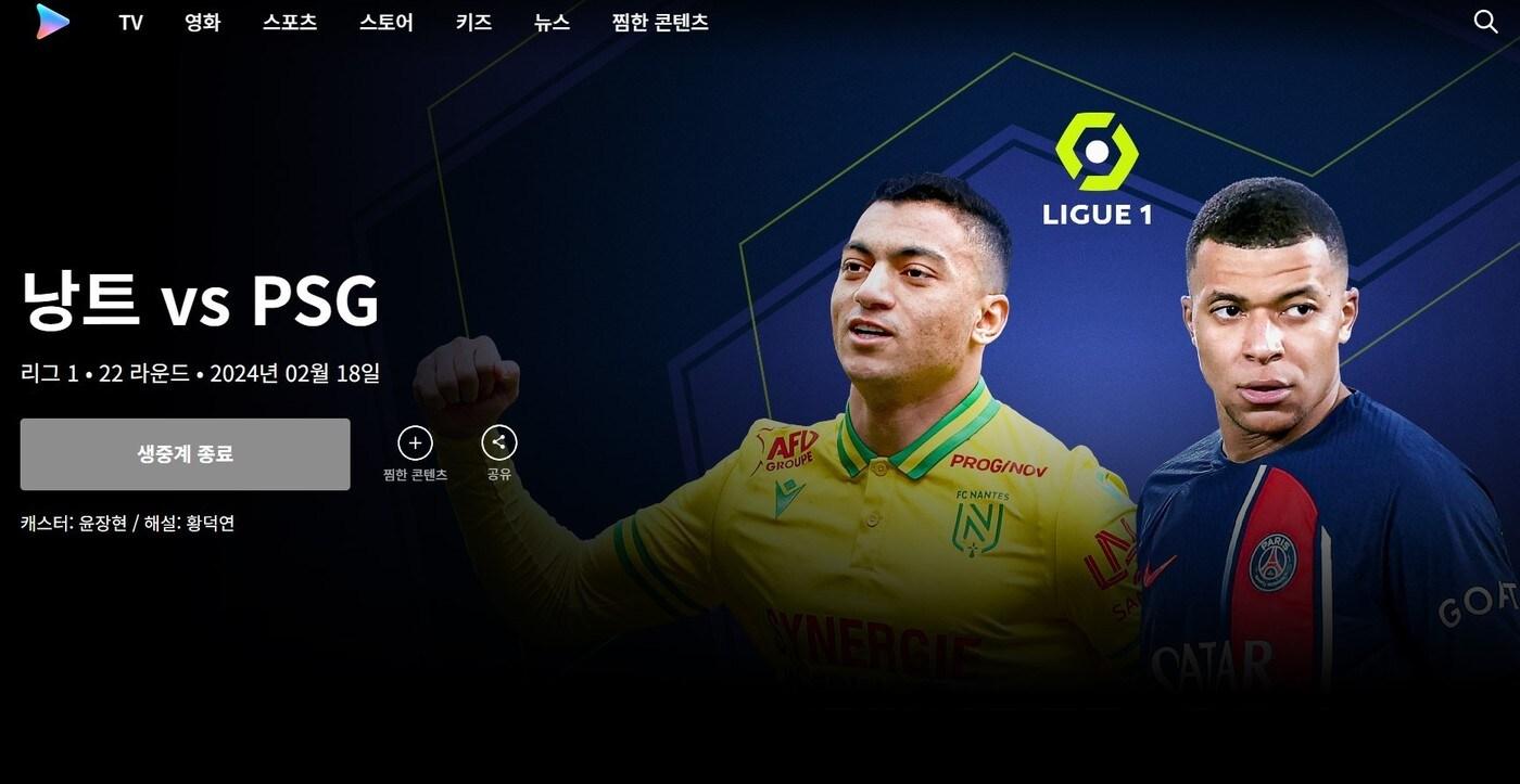 이강인 모습이 사라진 쿠팡플레이 PSG 중계 (쿠팡플레이 캡처)