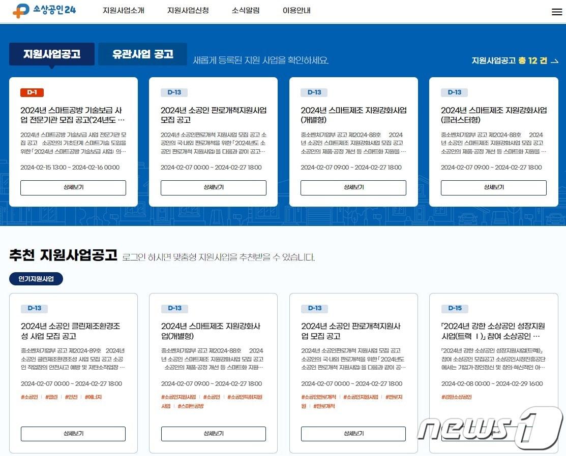 본문 이미지 - 소상공인24 메인화면(소상공인시장진흥공단 제공)