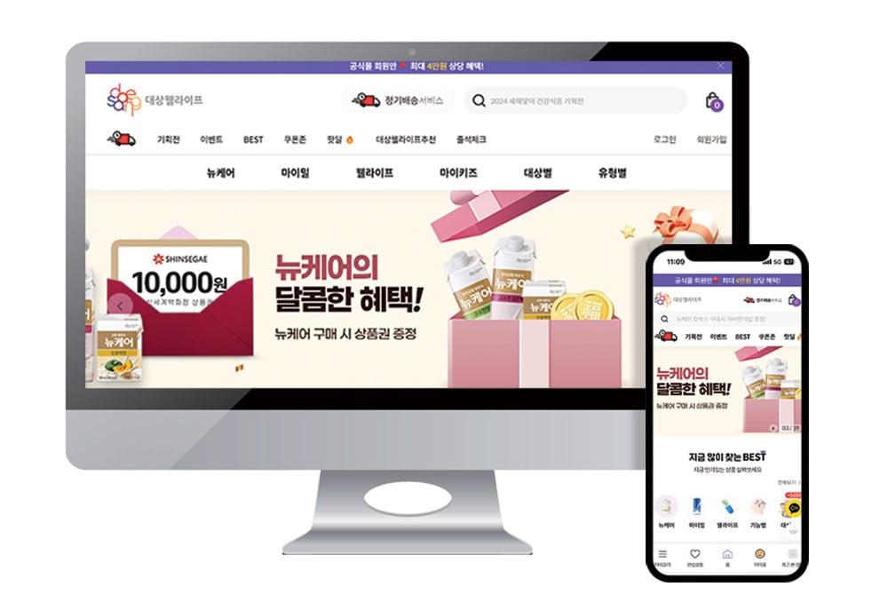 본문 이미지 - (대상웰라이프 제공)