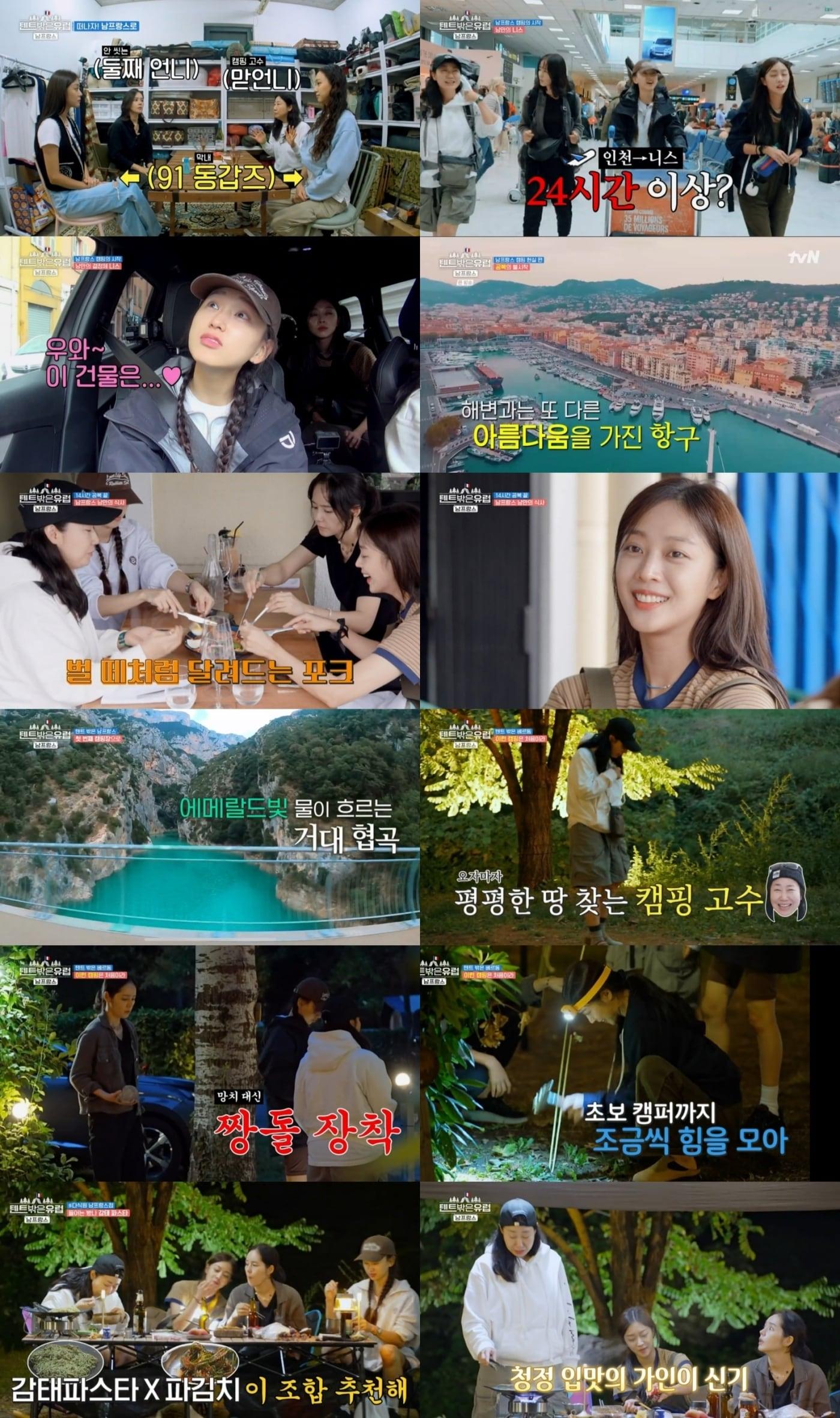 본문 이미지 - tvN 텐트 밖은 유럽 제공