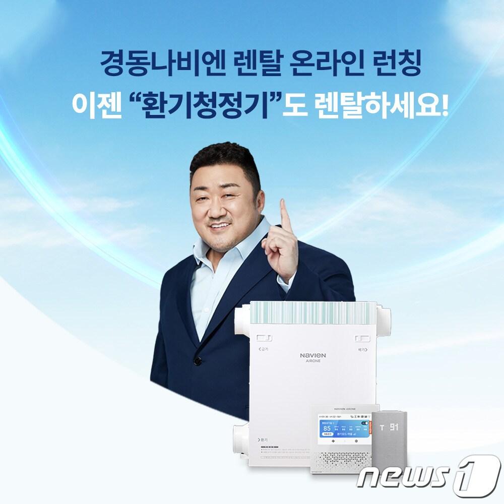 본문 이미지 - 경동나비엔 환기청정기 렌탈케어 서비스 이미지&#40;경동나비엔 제공&#41;