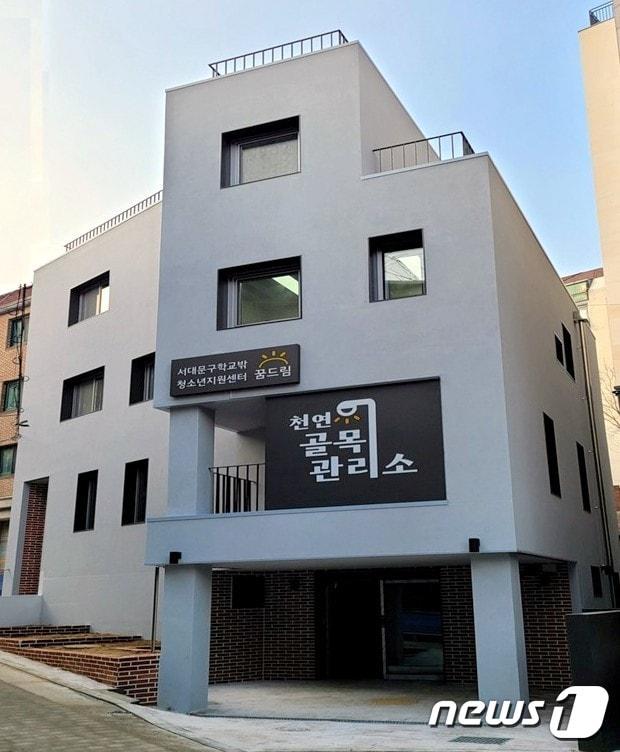 본문 이미지 - 서대문구에 생긴 '골목관리소 천연'.(서대문구청 제공) 