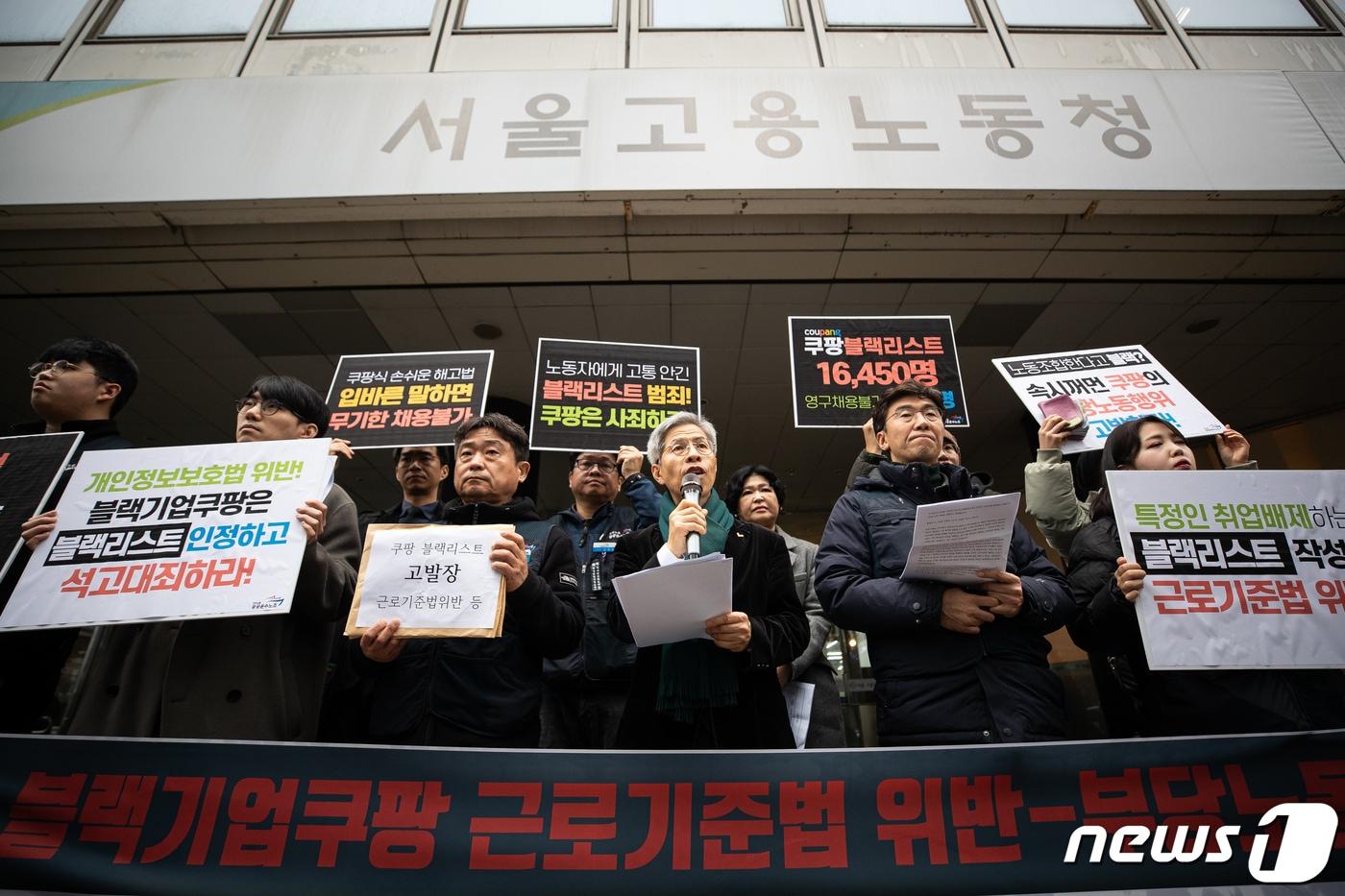 본문 이미지 - 권영국 쿠팡노동자의 건강한 노동과 인권을 위한 대책위원회 대표가 19일 서울 중구 서울고용노동청 앞에서 열린 민주노총 공공운수노조 주최 쿠팡의 '블랙리스트' 의혹 관련 특별근로감독 촉구 기자회견에서 발언하고 있다. 이들은 쿠팡이 '블랙리스트'를 작성해 노동자들을 손쉽게 해고했다며 이러한 행위는 '부당노동행위'로 노조법을 위반한 것이라고 주장했다. 2024.2.19/뉴스1 ⓒ News1 유승관 기자