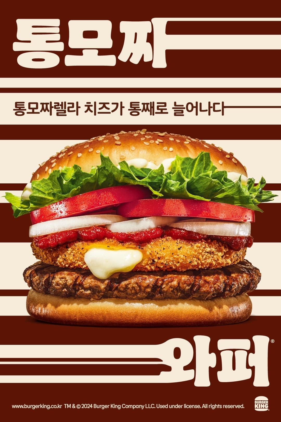 본문 이미지 - (버거킹 제공)