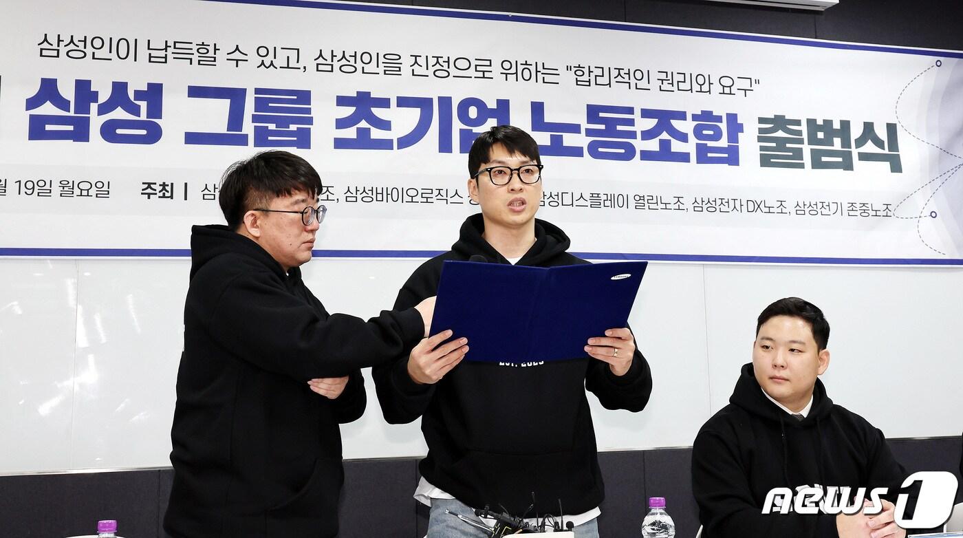 홍광흠 삼성 그룹 초기업 노동조합 위원장이 지난해 2월19일 오전 서울 서초구 한국컨퍼런스센터에서 열린 삼성 그룹 초기업 노동조합 출범식에서 공식 출범을 선언하고 있다. 2024.2.19/뉴스1 ⓒ News1 박지혜 기자