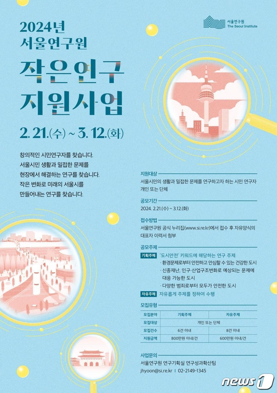 본문 이미지 - 작은연구 지원사업. (서울시 제공)ⓒ 뉴스1