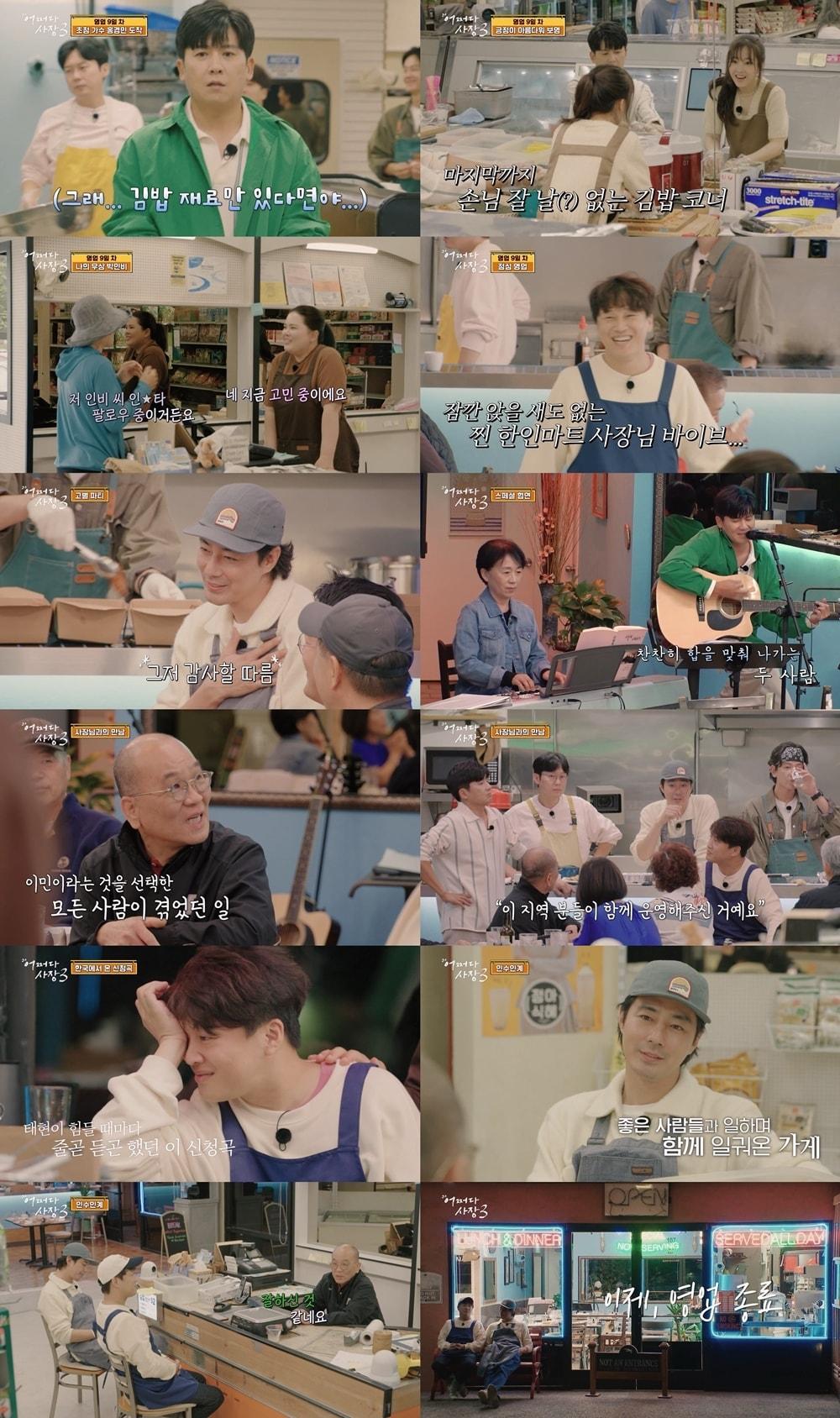 본문 이미지 - tvN 어쩌다 사장3 제공