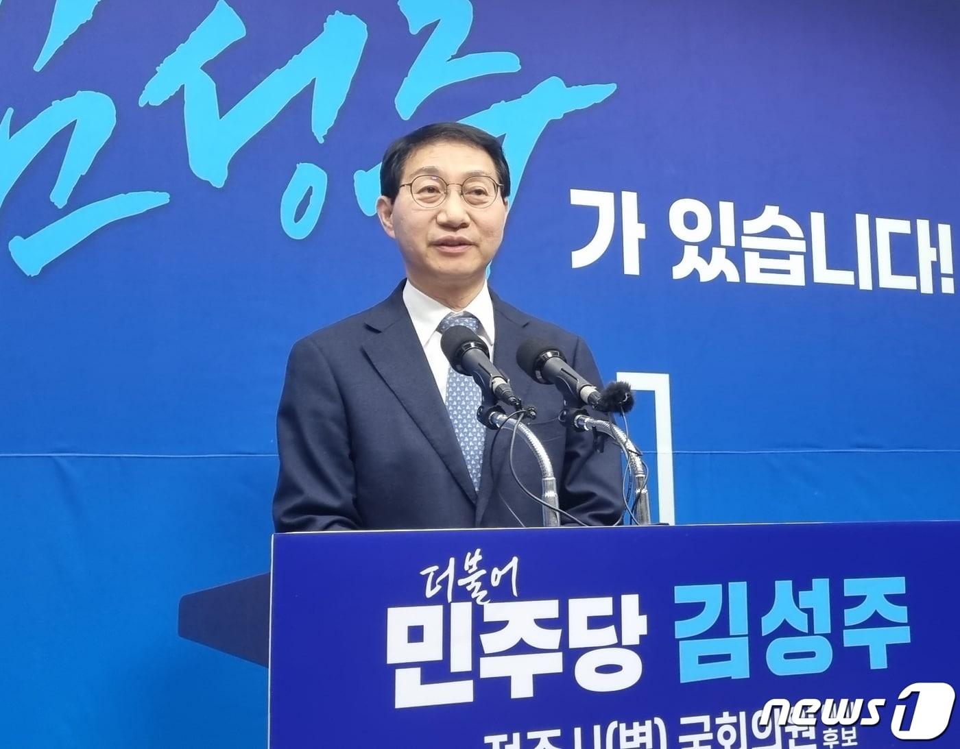 본문 이미지 - 2일 김성주 더불어민주당 의원이 전북도의회 브리핑룸에서 기자회견을 갖고 출마 선언을 하고 있다.2024.2.2/뉴스1 ⓒ News1 김동규 기자