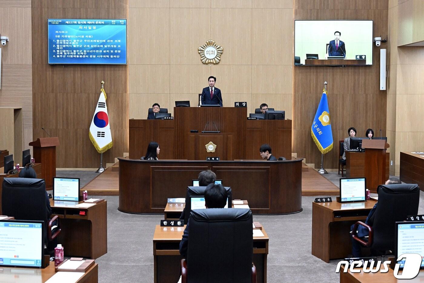본문 이미지 - 울주군의회는 2일 의사당 본회의장에서 제227회 임시회 제8차 본회의를 열고 11일간의 새해 첫 회기 일정을 마무리했다.