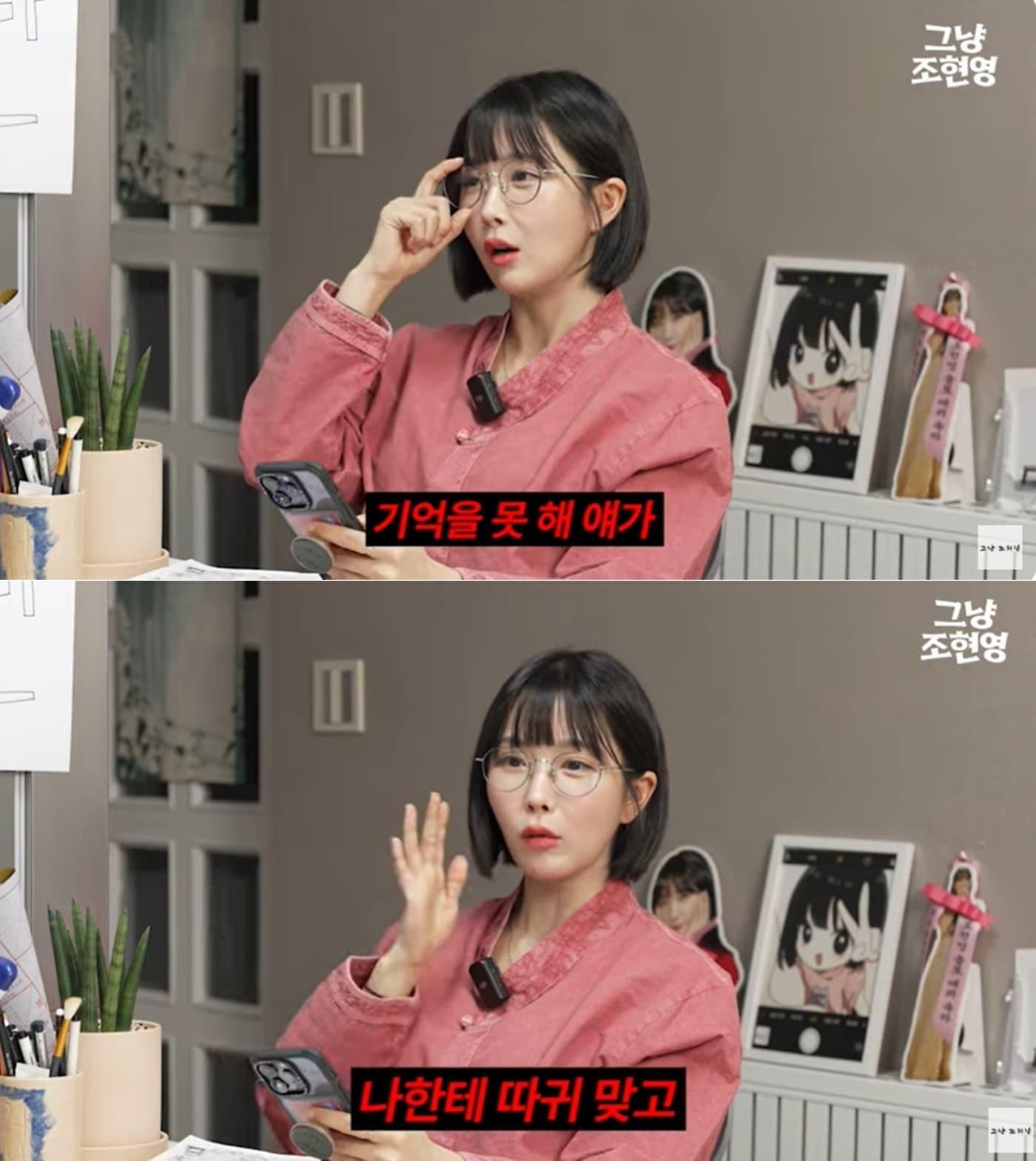 본문 이미지 - 유튜브 채널 '그냥 조현영' 영상 갈무리