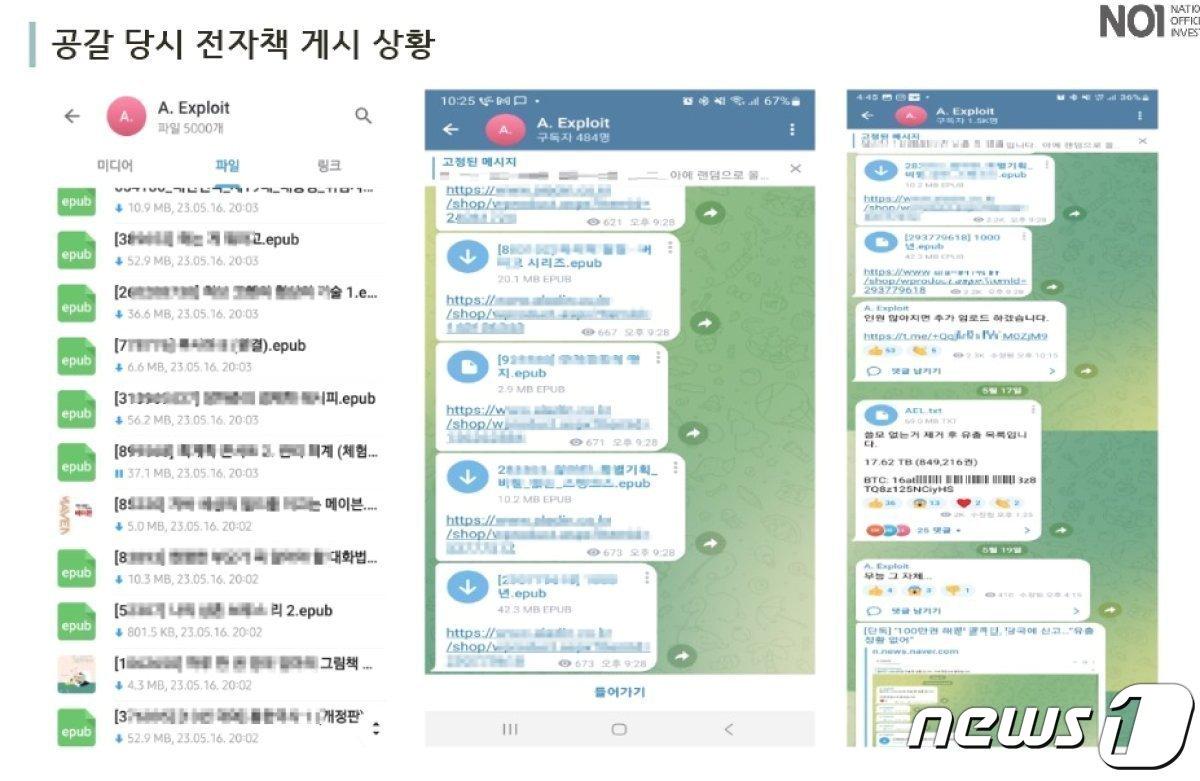 본문 이미지 - 고교생 해커 박군이 인터넷서점을 해킹해 무단 취득한 전자책을 텔레그램방에 배포하며 업체를 협박하는 모습.