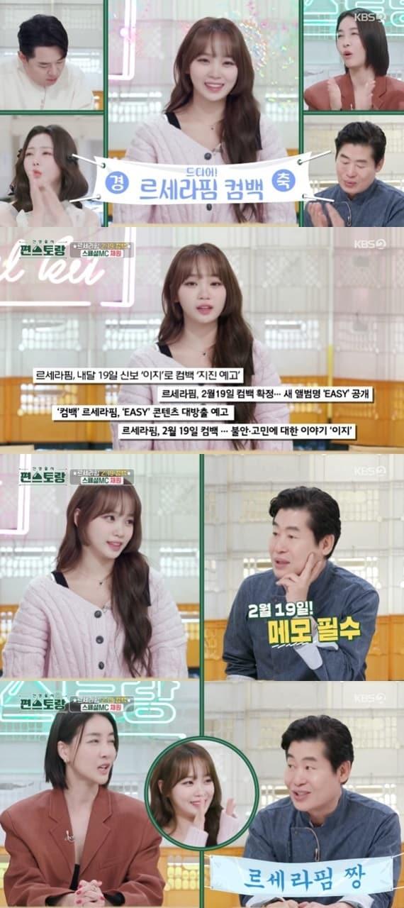 본문 이미지 - KBS2TV '신상출시 편스토랑' 캡처
