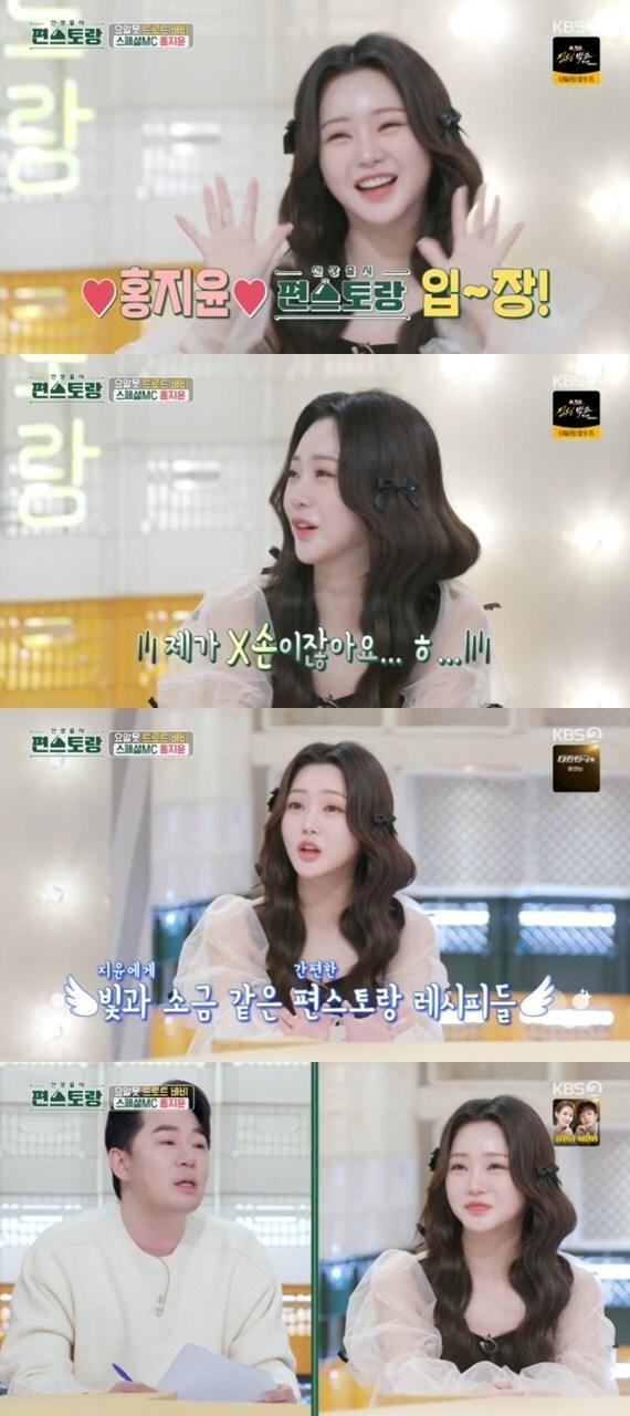 본문 이미지 - KBS2TV '신상출시 편스토랑' 캡처