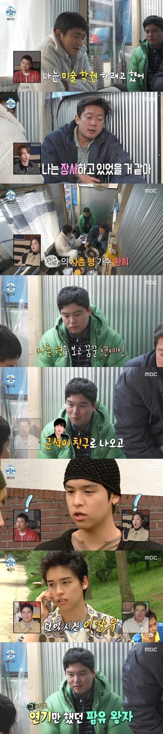 본문 이미지 - MBC '나 혼자 산다'