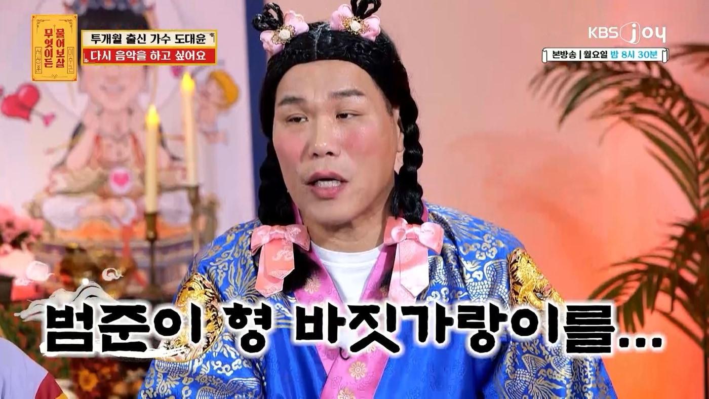 본문 이미지 - KBS2 '무엇이든 물어보살' 방송 화면