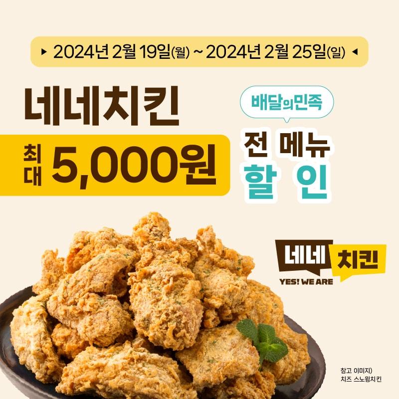 본문 이미지 - 사진=네네치킨 제공