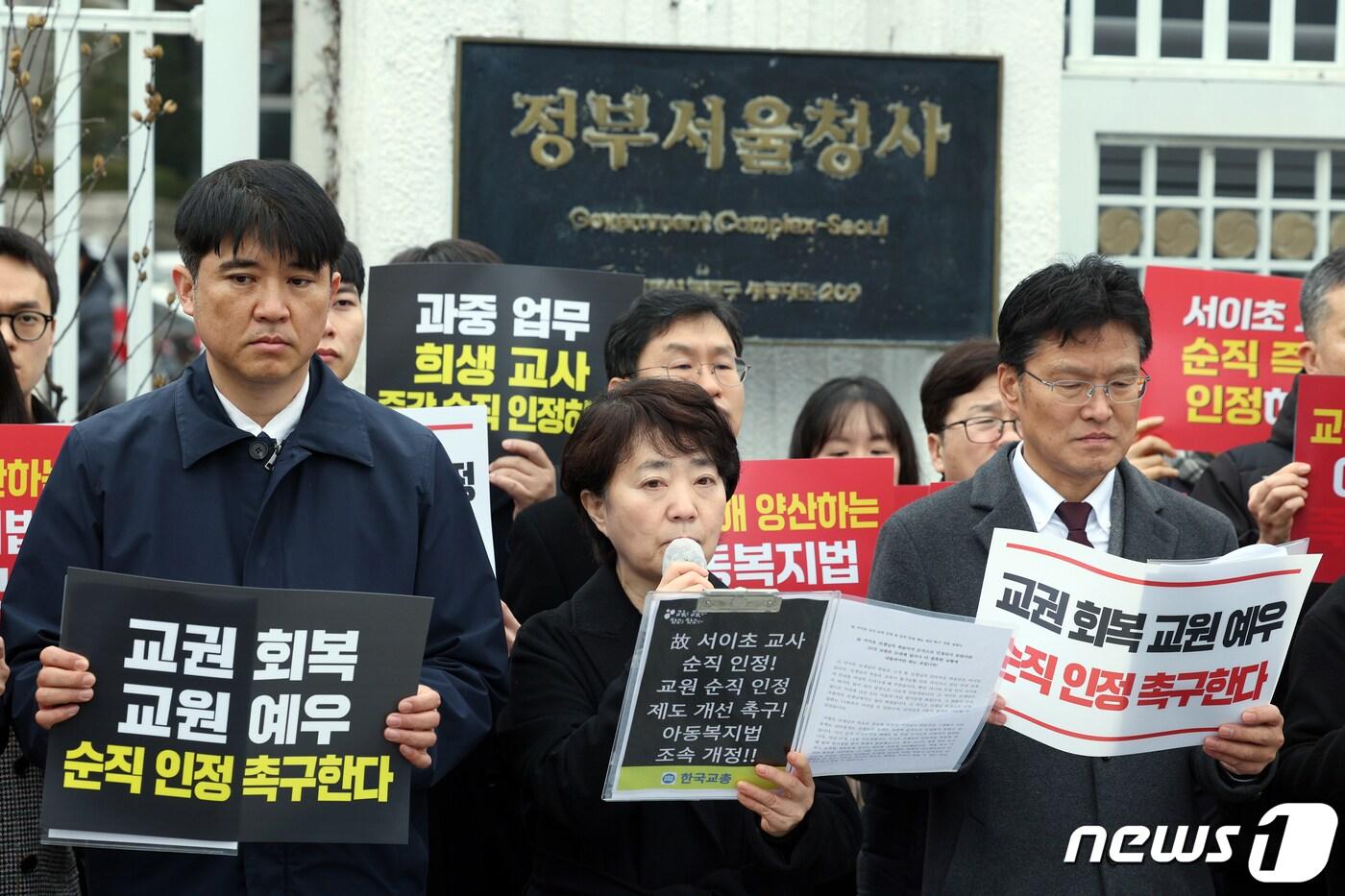 본문 이미지 - 한국교총과 교사노동조합연맹, 전국교직원노동조합 등 교원단체·교원노조 관계자들이 20일 오전 서울 종로구 세종대로 정부서울청사 앞에서 고 서이초 교사 순직 인정 및 순직 인정 제도 개선 촉구 기자회견 하고 있다.  2024.2.20/뉴스1 ⓒ News1 박정호 기자
