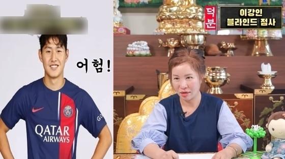 본문 이미지 - 지난해 8월 한 무속인 예측한 이강인의 운세가 화제가 되고 있다. 유튜브 갈무리