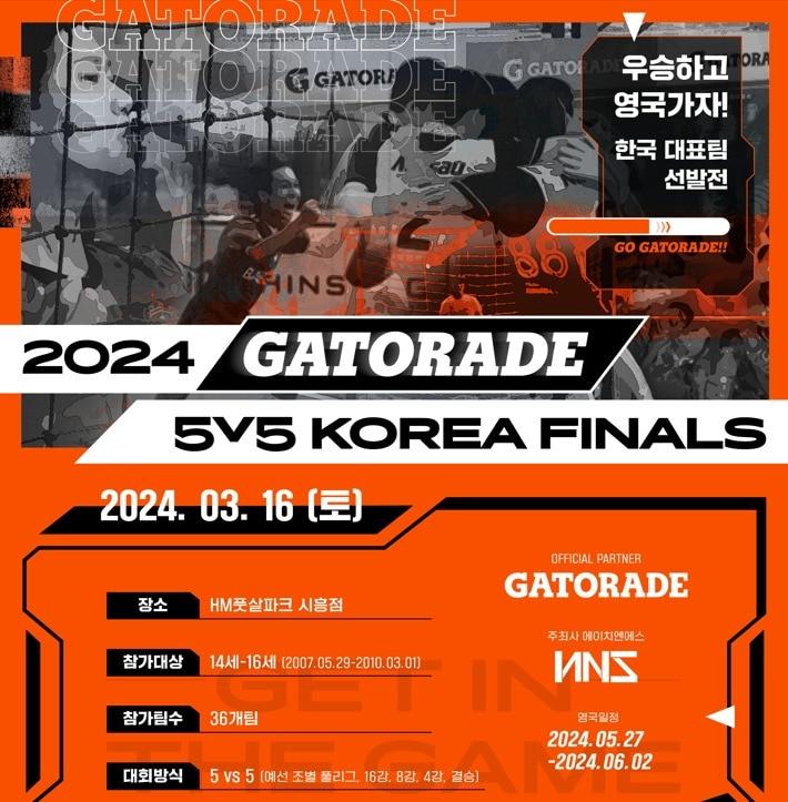 본문 이미지 - 2024 게토레이 5v5 코리아 파이널스(HNS 제공) 