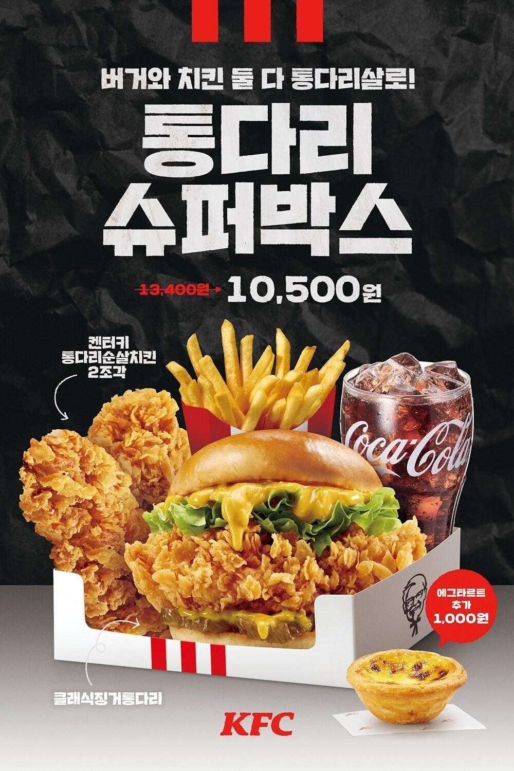 본문 이미지 - (KFC 제공)