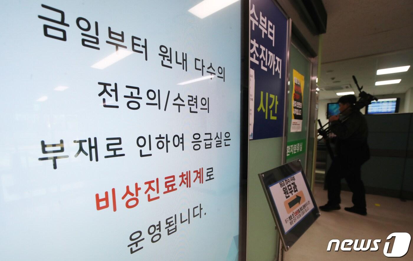 본문 이미지 - 전공의들이 의대 정원 확대에 반발하며 업무를 중단한 20일 오전 제주대학교병원 응급의료센터에 전공의 부재로 인한 비상진료체계를 알리는 안내가 전광판에 나오고 있다. 2024.2.20/뉴스1 ⓒ News1 오현지 기자