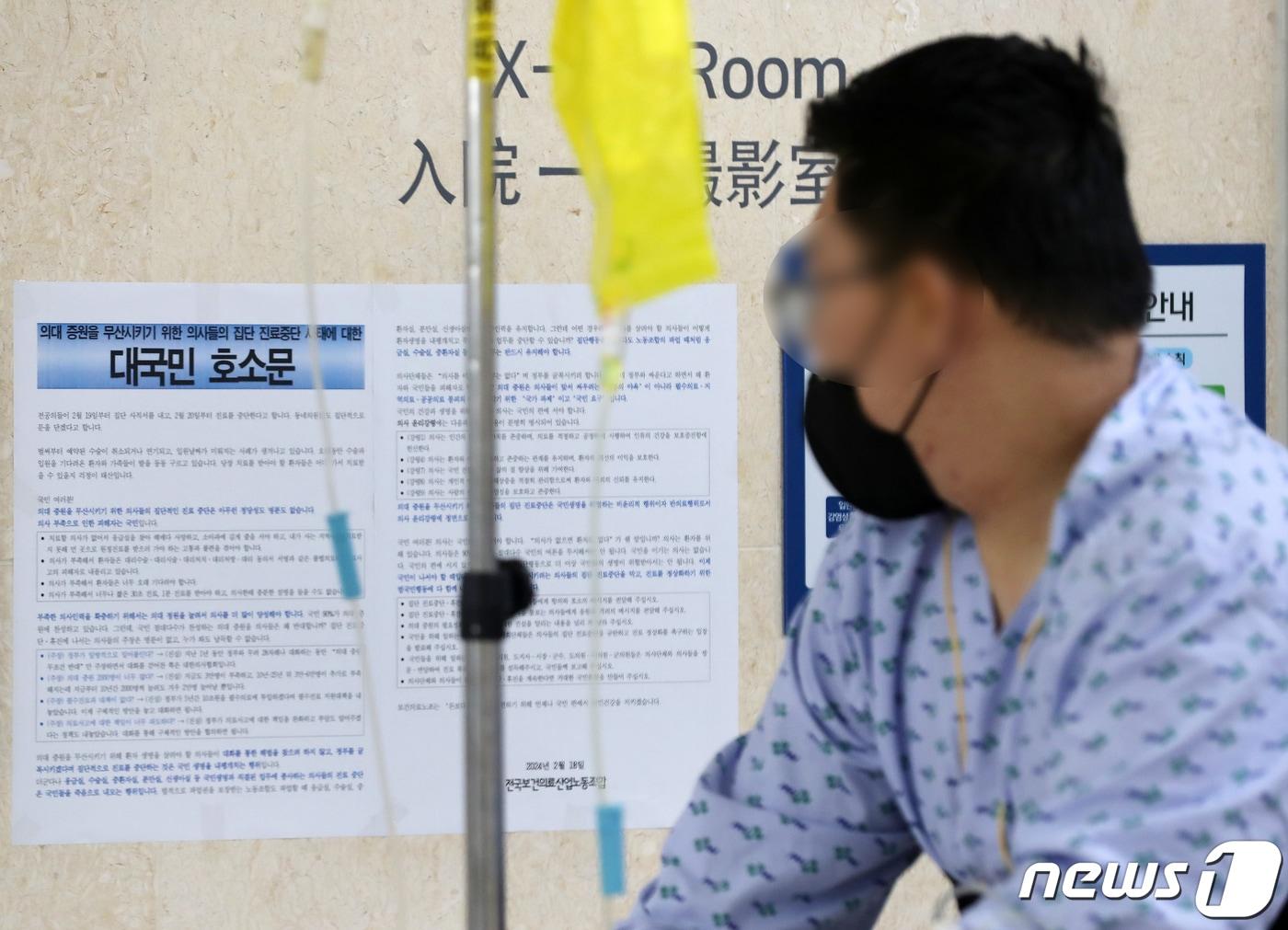 본문 이미지 - 정부의 의대 정원 확대에 반발하는 전공의들의 사직 행렬이 이어지는 가운데 20일 부산 서구 부산대병원에 의사들의 집단 진료중단을 비판하는 내용이 담긴 전국보건의료산업노조의 대국민 호소문이 부착돼 있다. 2024.2.20/뉴스1 ⓒ News1 윤일지 기자