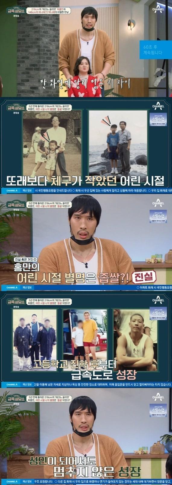 본문 이미지 - 채널A '오은영의 금쪽 상담소'