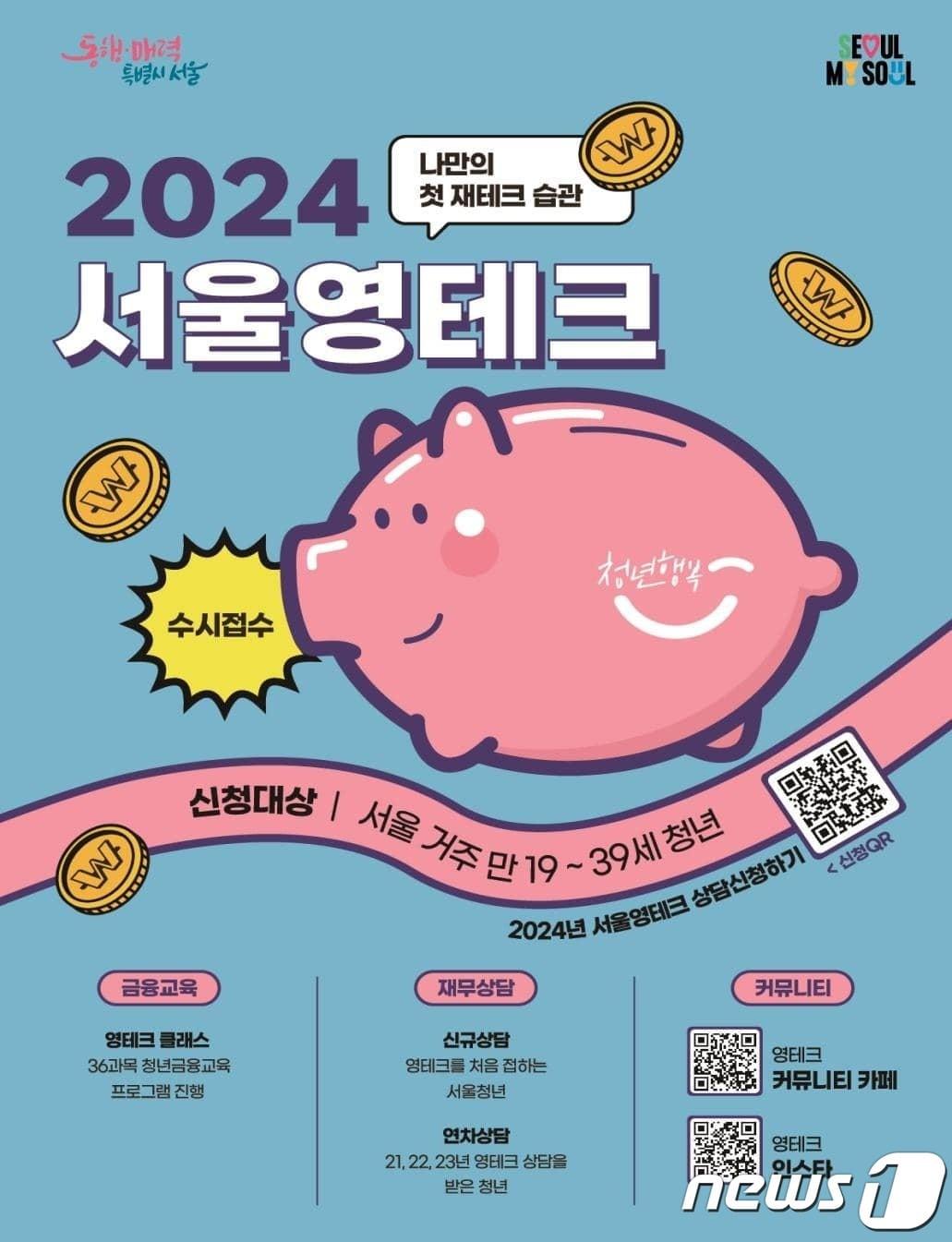 본문 이미지 - '서울 영테크'. (서울시 제공)ⓒ 뉴스1