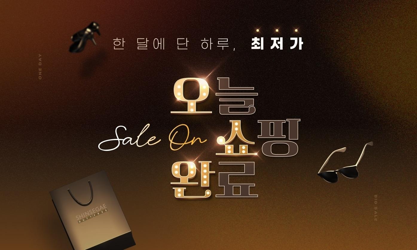 본문 이미지 - 신세계면세점 '오쇼완' 이미지(신세계면세점 제공)./ 