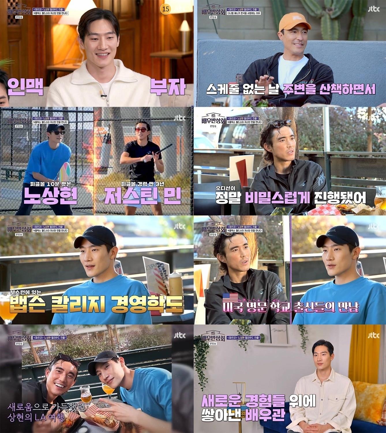 본문 이미지 - JTBC 배우반상회 캡처