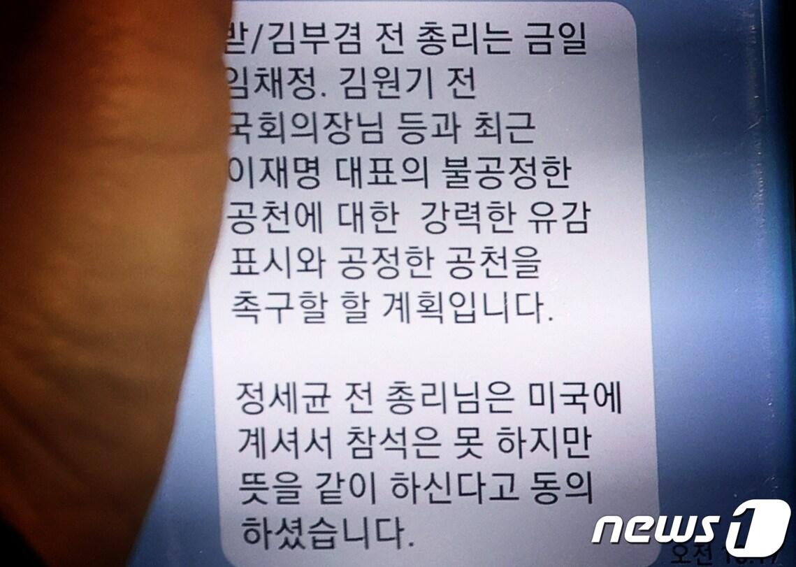 본문 이미지 - 이인영 더불어민주당 의원이 21일 서울 여의도 국회 본회의장에서 열린 제413회국회(임시회) 3차 본회의에서 스마트폰 문자를 확인하고 있다. 문자에는 "김부겸 전 총리는 금일 임채정, 김원기 전 국회의장 등과 최근 이재명 대표의 불공정한 공천에 대한 강력한 유감 표시와 공정한 공천을 촉구할 계획이다＂며 ＂정세균 전 총리는 참석은 못하지만 뜻을 같이한다＂고 적혀 있다. 2024.2.21/뉴스1 ⓒ News1 송원영 기자