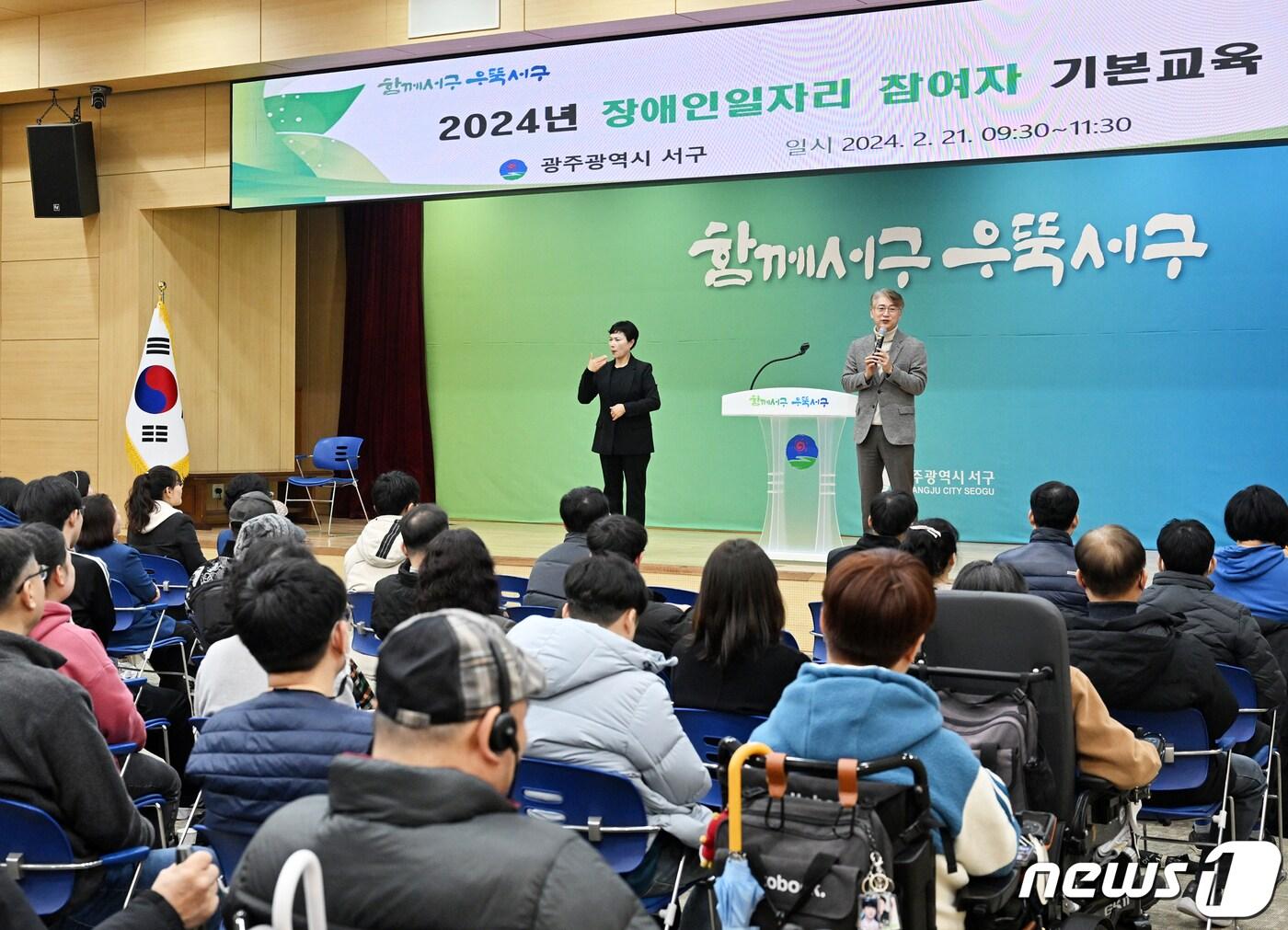 본문 이미지 - 광주 서구가 21일 장애인일자리사업 참가자 160명을 대상으로 안전보건교육과 직무소양교육을 실시하고 있다.(광주 서구 제공) 2024.2.21/뉴스1 