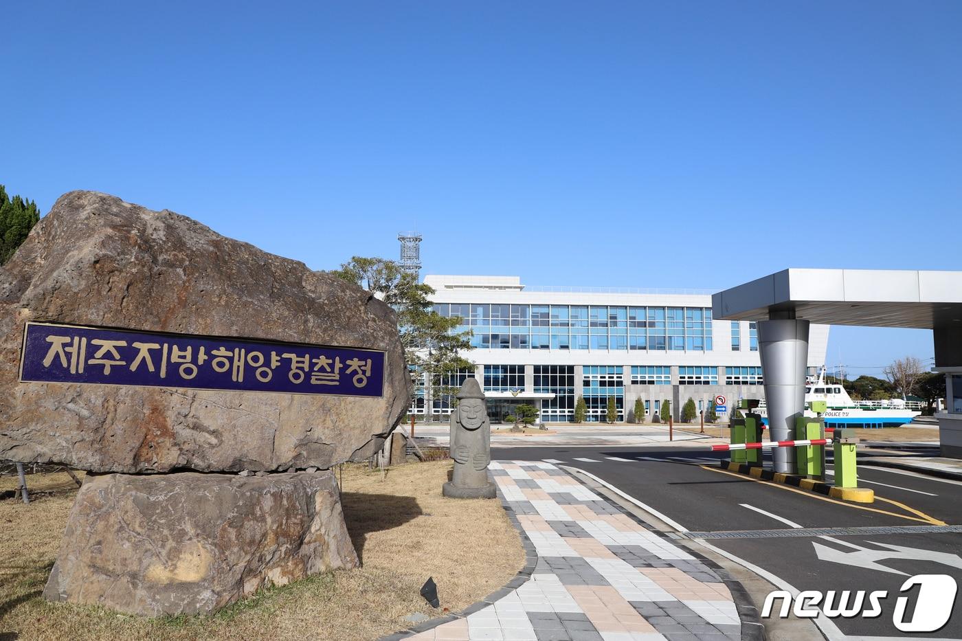 제주지방해양경찰청 전경(제주해경청 제공) ⓒ News1 오현지 기자