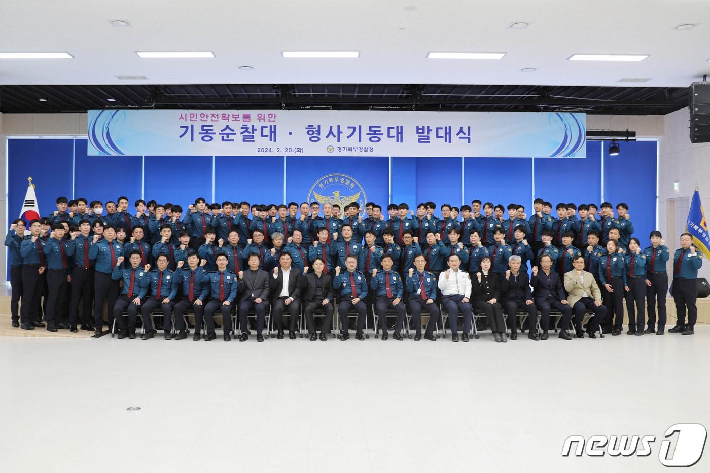 본문 이미지 - 경기북부경찰청 기동순찰대 및 형사기동대 발대식(경기북부경찰청 제공)/뉴스1 