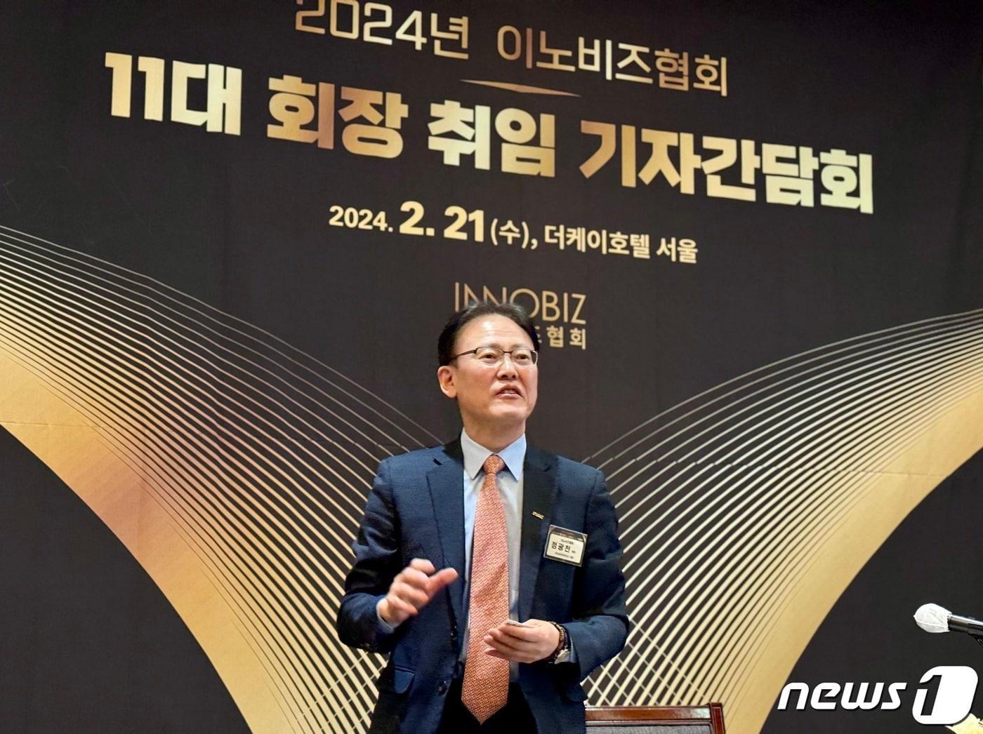 본문 이미지 - 정광천 이노비즈협회장이 21일 서울 양재동 더케이호텔에서 열린 '이노비즈협회 제10대·11대 회장 이·취임식'에서 취임사를 하고 있다. ⓒ News1 이민주 기자