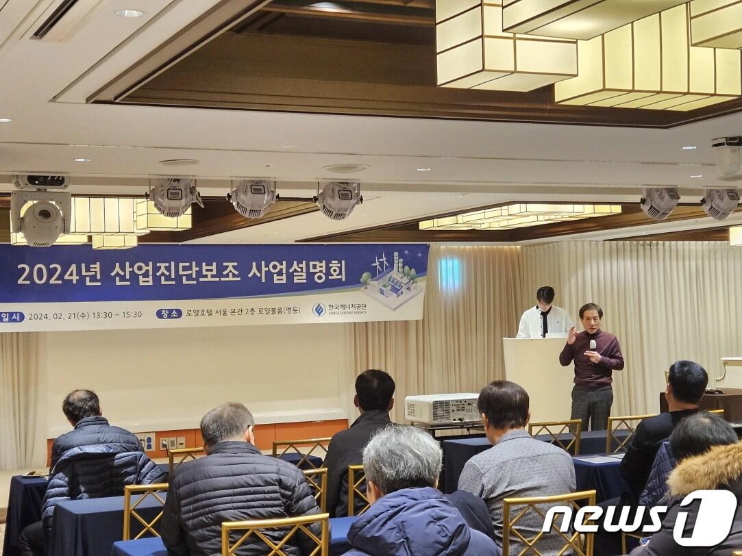 본문 이미지 - 한국에너지공단, '2024년도 산업진단보조 사업설명회' 모습.(에너지공단 제공)