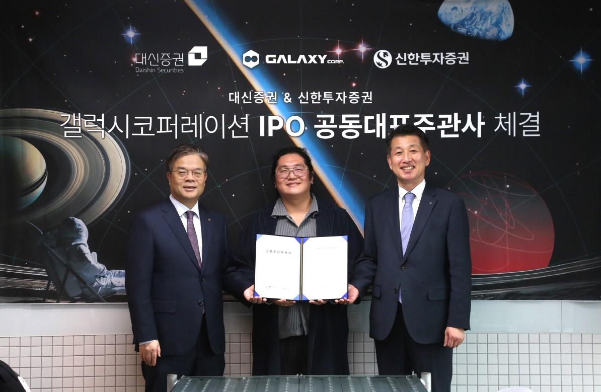 본문 이미지 - (왼쪽부터) 대신증권 오익근 대표이사, 갤럭시코퍼레이션 최용호 대표이사, 신한투자증권 김상태 대표이사 / 사진제공=갤럭시코퍼레이션