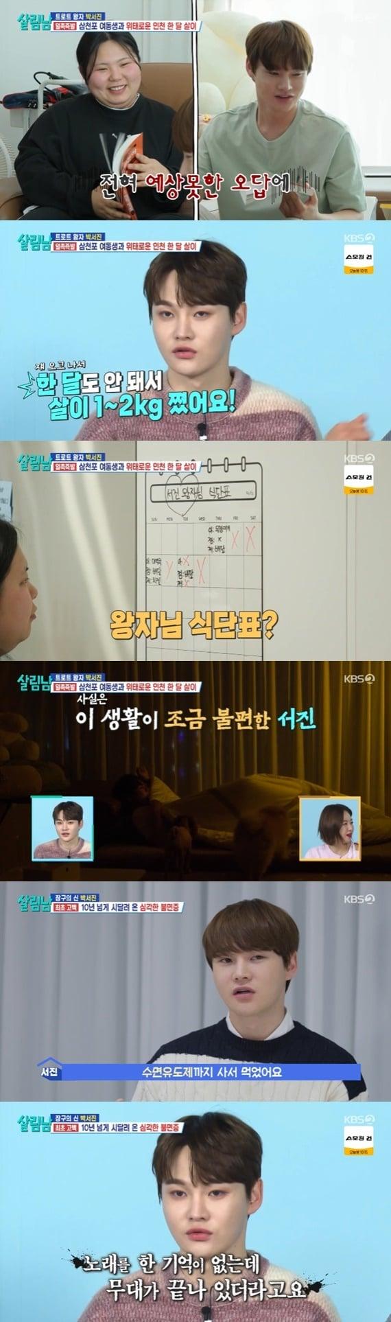 본문 이미지 - KBS 2TV '살림하는 남자들 시즌2' 캡처