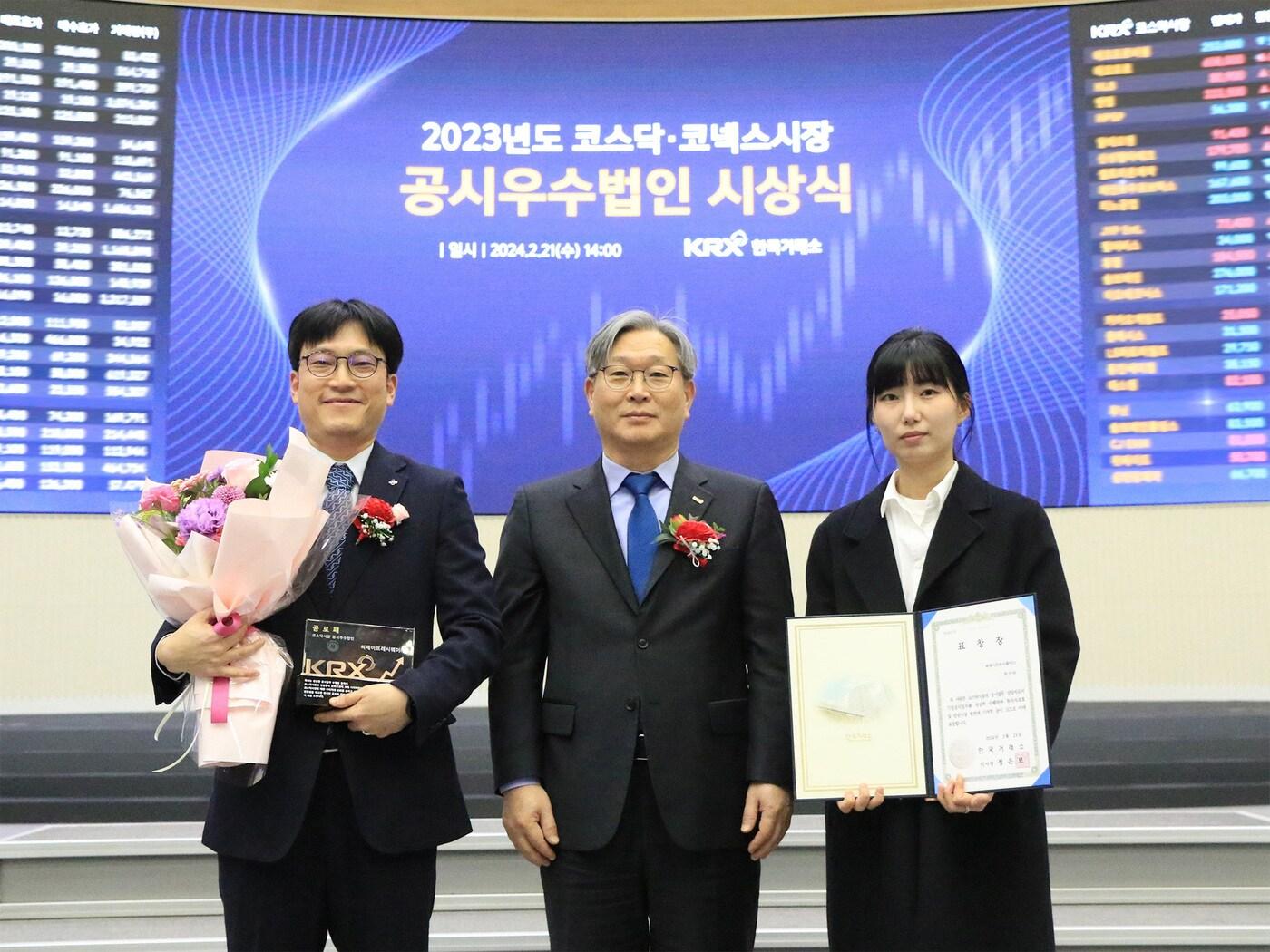 본문 이미지 - 지난 21일, 한국거래소 서울사옥에서 열린 ‘2023년도 코스닥시장 공시우수법인’ 시상식에서 최석중 CJ프레시웨이 경영지원담당(왼쪽)과 홍순욱 한국거래소 코스닥시장본부장(중앙) 등이 ‘실적예측공시 우수법인’ 선정 기념사진을 촬영하고 있다.(CJ프레시웨이 제공)