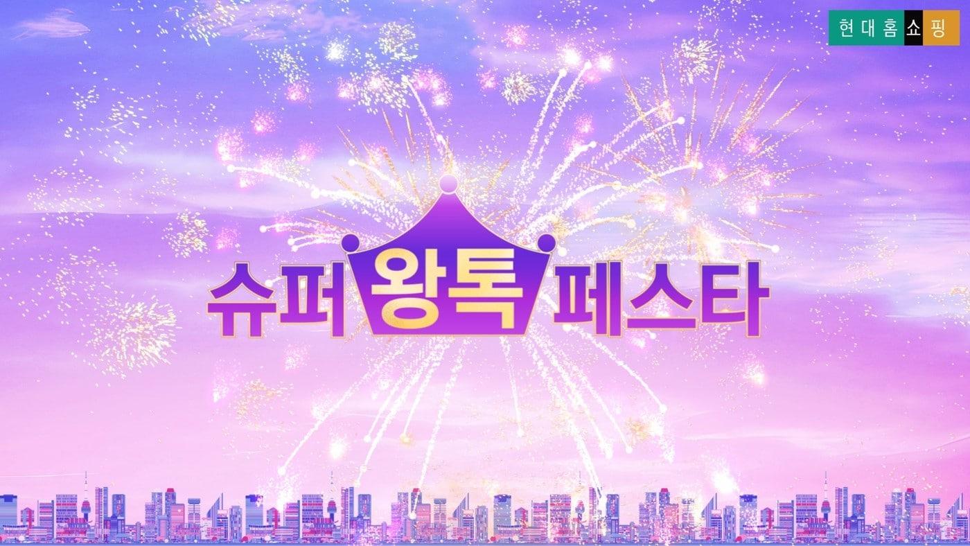 (현대홈쇼핑 제공)./