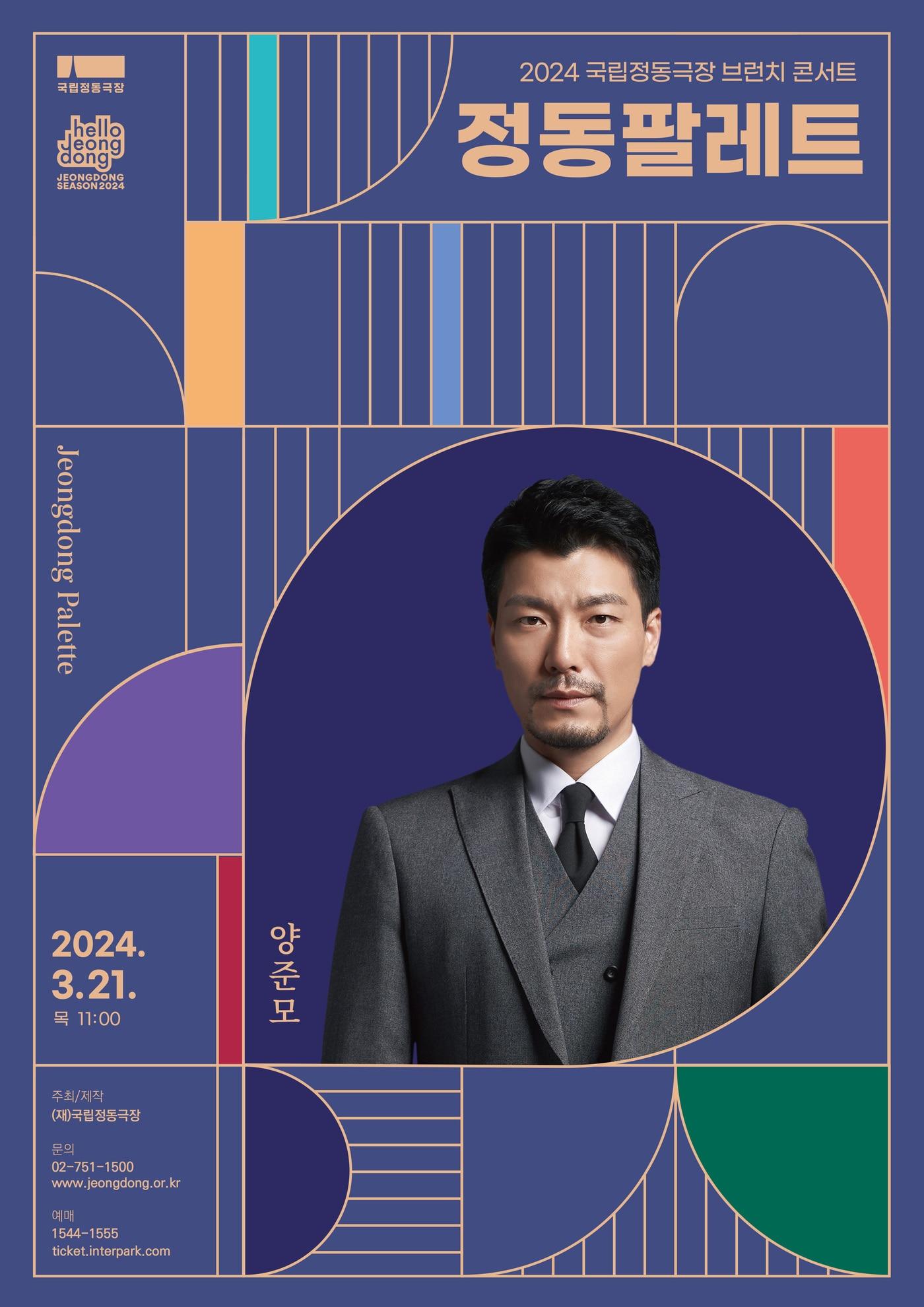 본문 이미지 - 2024 국립정동극장 '정동팔레트' 포스터(국립정동극장 제공)