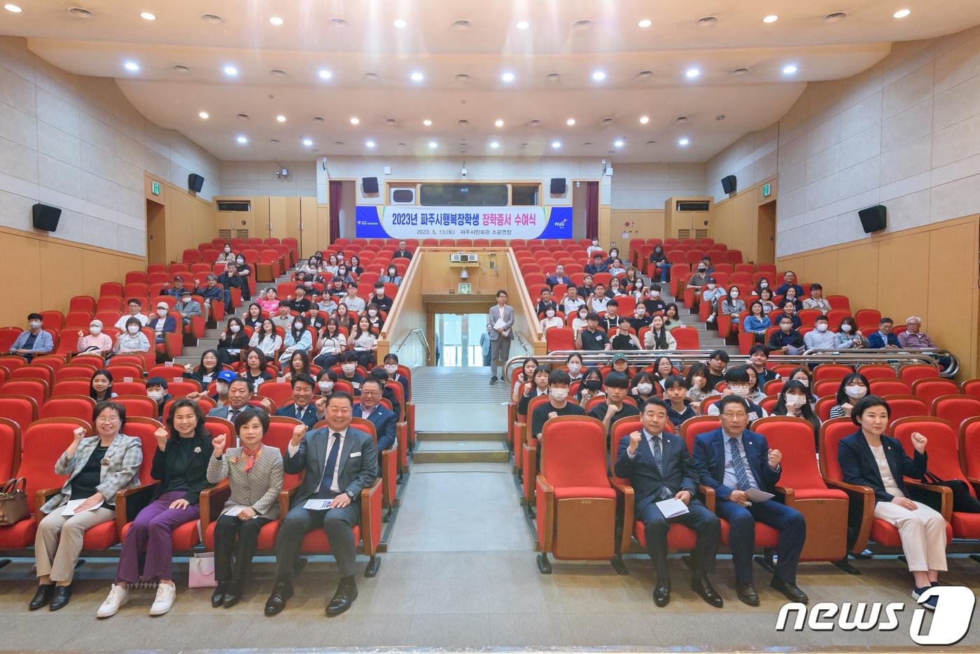 지난해 5월 파주시민회관에서 열린 파주시행복장학회 장학증서 수여식. (파주시행복장학회 제공)