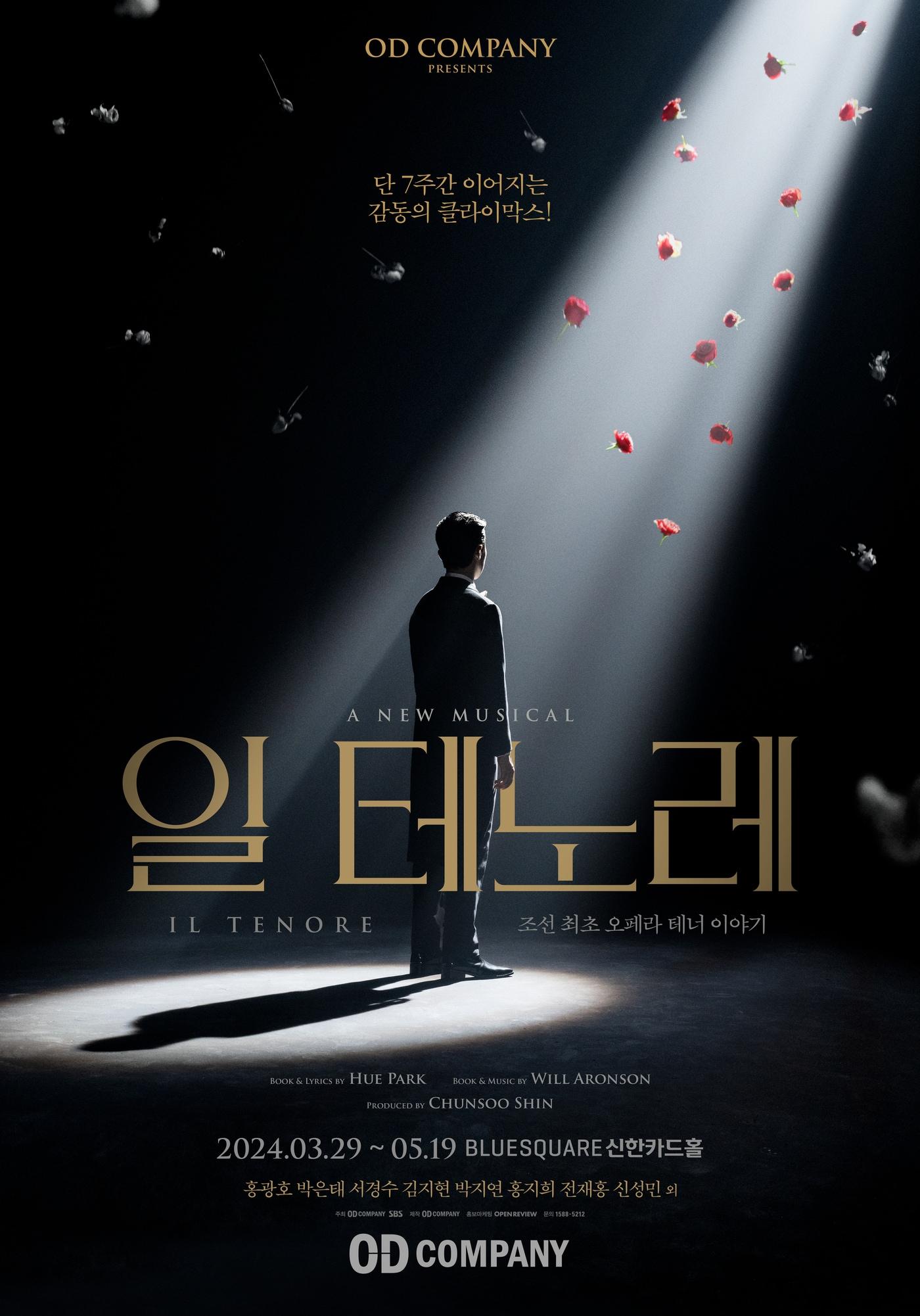 본문 이미지 - 뮤지컬 '일 테노레' 공연 포스터(오디컴퍼니 제공)