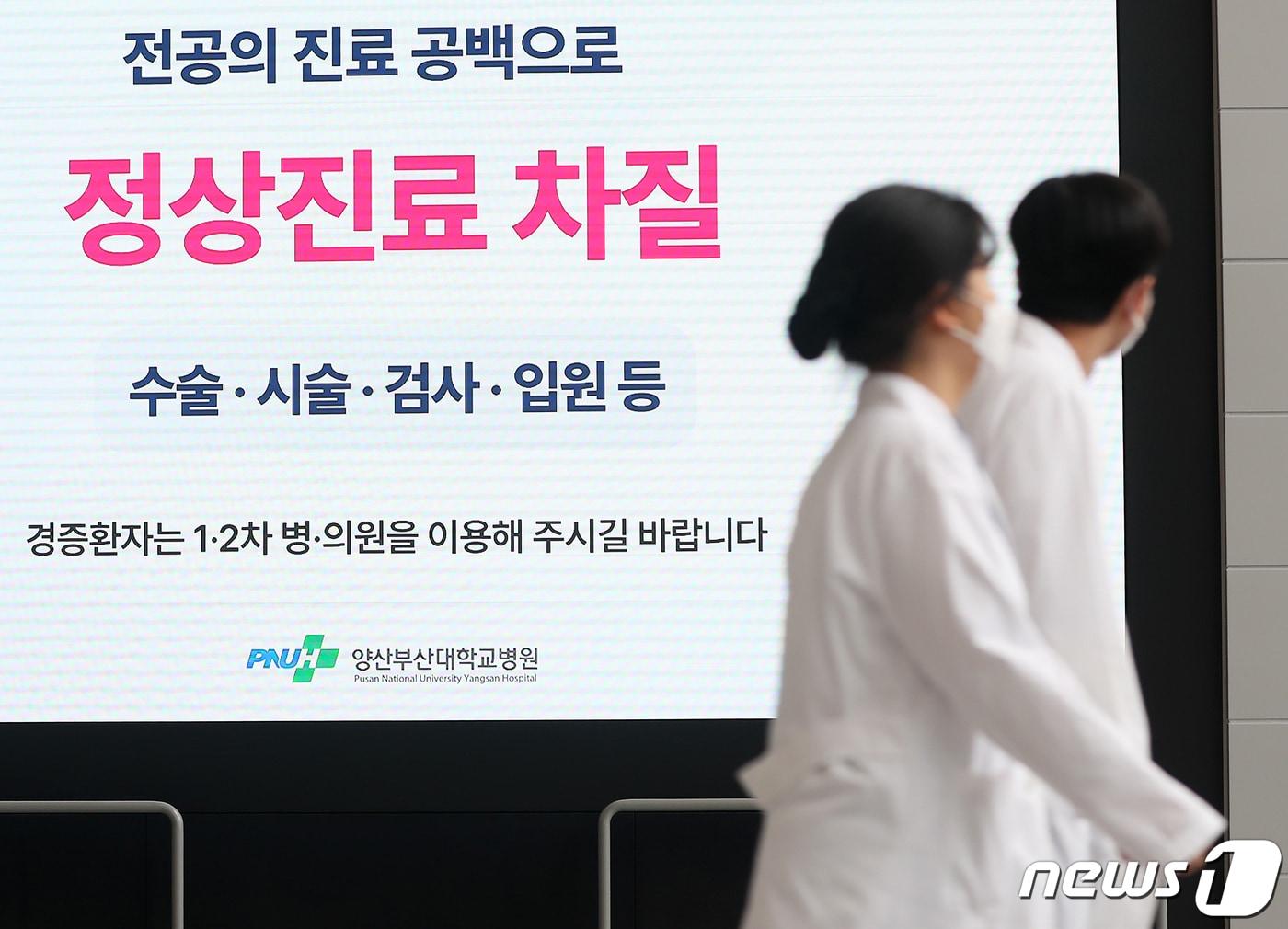 본문 이미지 - 정부의 의대 정원 확대에 반발하는 전공의들의 집단 사직과 진료거부로 인해 의료대란이 우려되고 있는 22일 경남 양산시 양산부산대병원 로비 전광판에 전공의 진료 공백으로 수술·시술·검사·입원 등 정상진료 차질을 알리는 안내문이 나오고 있다. 2024.2.22/뉴스1 ⓒ News1 윤일지 기자