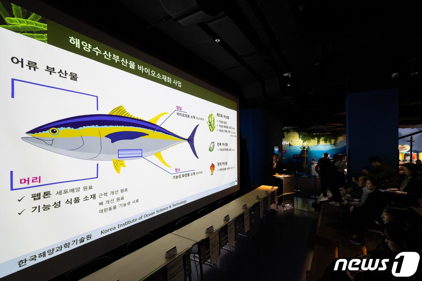 본문 이미지 -  ’2024 수산부산물 국제 포럼’(롯데월드 제공) 2024.2.22 ⓒ 뉴스1