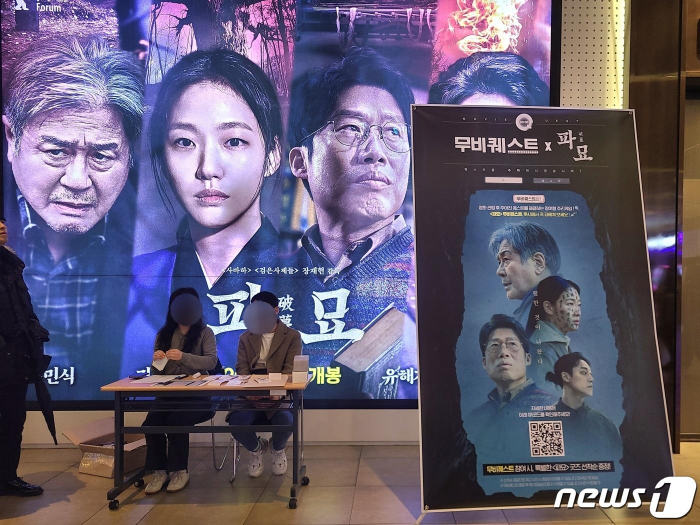 본문 이미지 - 롯데시네마 건대입구 '파묘' 무비퀘스트 안내 ⓒ News1 서미선 기자