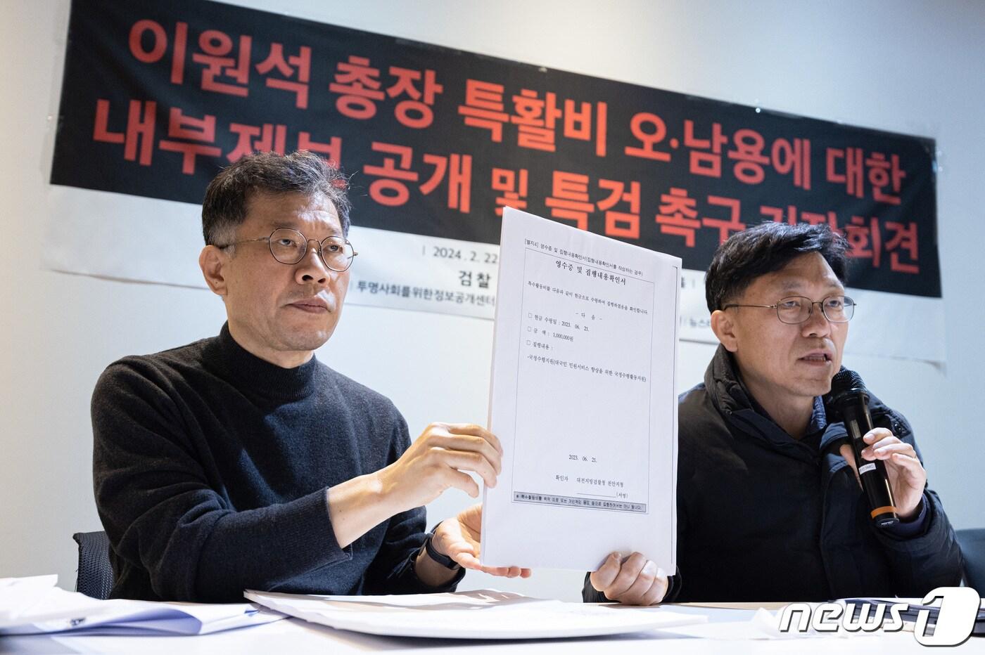 본문 이미지 - 하승수 세금도둑잡아라 공동대표가 22일 뉴스타파 함께센터에서 이원석 검찰총장 특수활동비 오남용에 대한 내부제보 공개 및 특검 촉구 기자회견을 하고 있다. 2024.2.22/뉴스1 ⓒ News1 이재명 기자