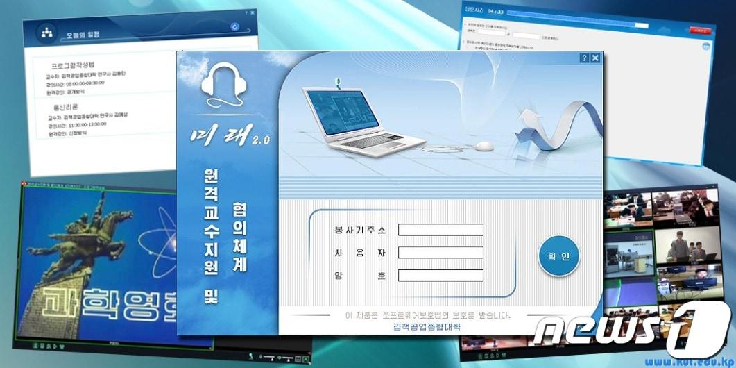 본문 이미지 - 북한 김책공업종합대학이 평양과 지방의 교육 격차를 해소할 수 있는 '중계 방식의 대규모 원격강의체계'를 개발했다고 밝혔다. (출처=김책공업종합대학 홈페이지) 2024.2.22./뉴스1