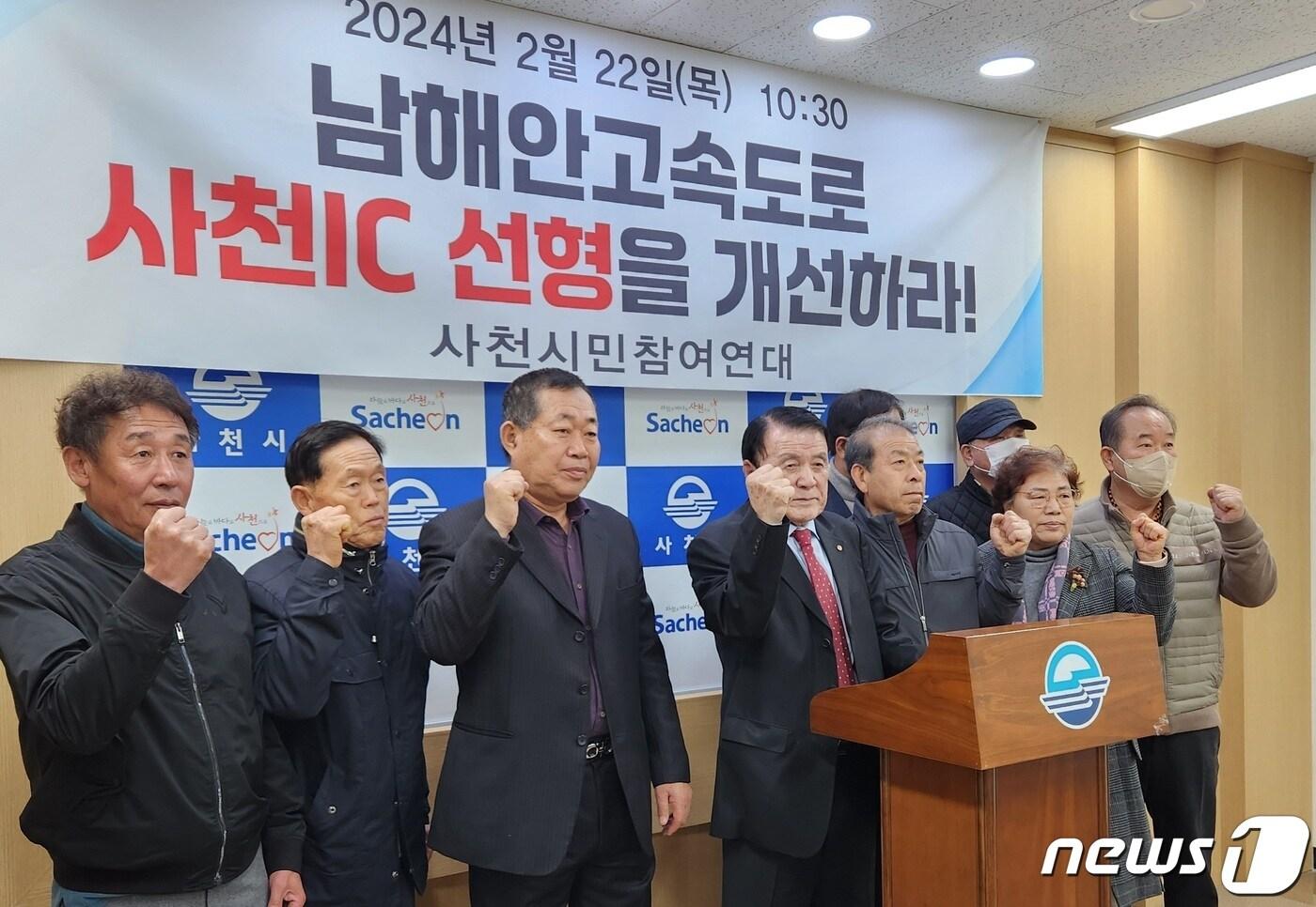 사천시민참여연대가 22일 사천시청에서 기자회견을 열고 급커브로 잦은 사고가 발생하는 사천IC에서 사천으로 진입하는 도로의 개선을 촉구하고 있다. 2024.2.22 뉴스1/한송학기자