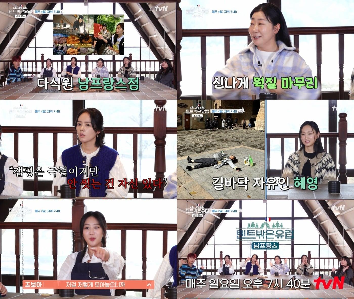 본문 이미지 - 사진=tvN '텐트밖은유럽'